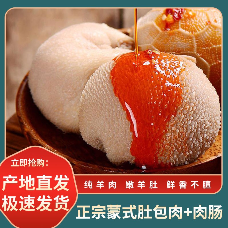 肚包肉